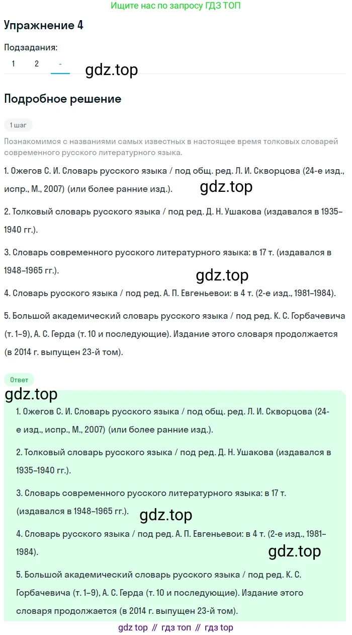 Русский язык, 10-11 класс Учебник, авторы: Гольцова Нина Григорьевна, Шамшин Игорь Викторович, Мищерина Марина Алексеевна, издательство Русское слово, Москва, 2022, белого цвета, Часть 1, страница 11, номер 4, Решение 2 (продолжение 3)