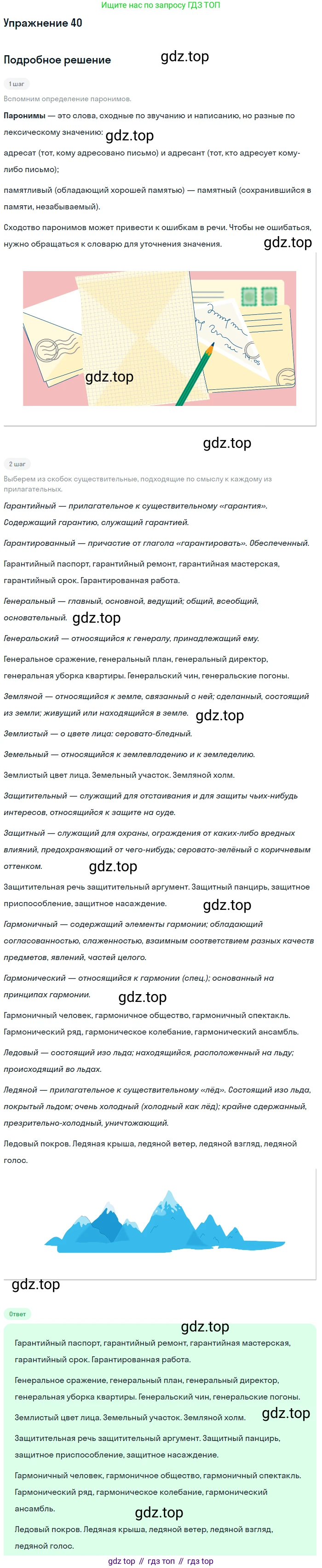 Русский язык, 10-11 класс Учебник, авторы: Гольцова Нина Григорьевна, Шамшин Игорь Викторович, Мищерина Марина Алексеевна, издательство Русское слово, Москва, 2022, белого цвета, Часть 1, страница 43, номер 40, Решение 2