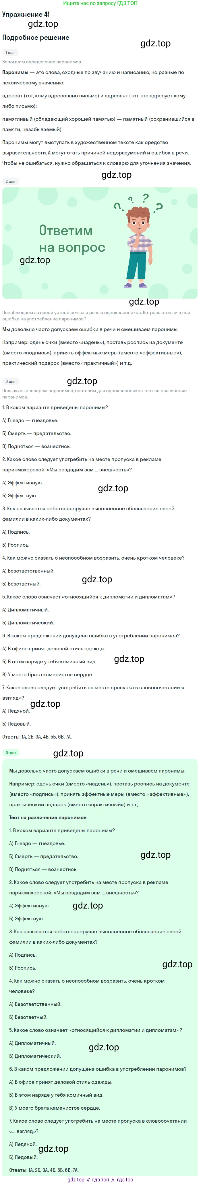 Русский язык, 10-11 класс Учебник, авторы: Гольцова Нина Григорьевна, Шамшин Игорь Викторович, Мищерина Марина Алексеевна, издательство Русское слово, Москва, 2022, белого цвета, Часть 1, страница 44, номер 41, Решение 2