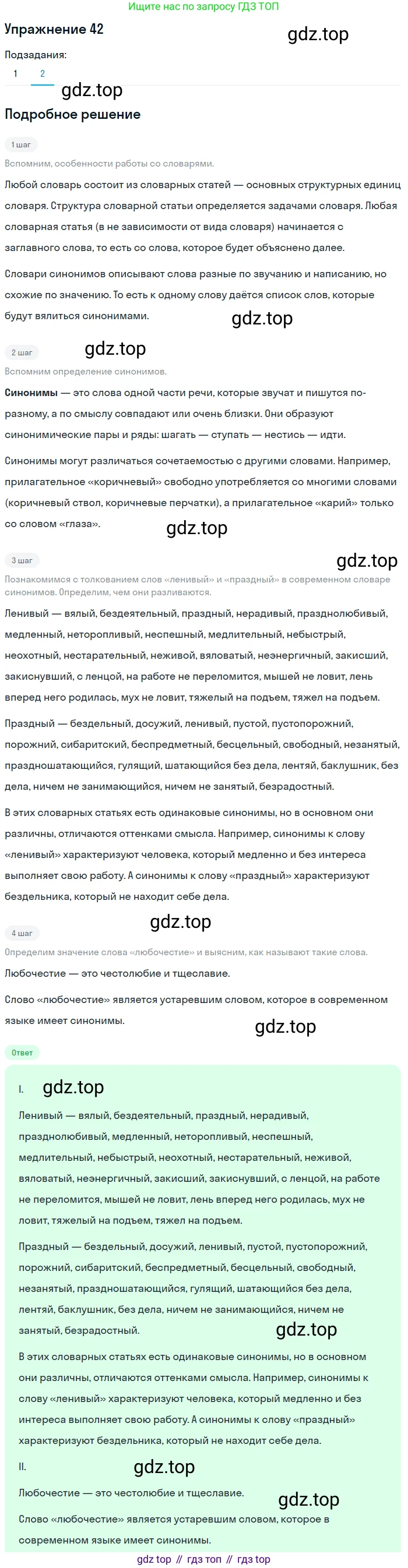 Русский язык, 10-11 класс Учебник, авторы: Гольцова Нина Григорьевна, Шамшин Игорь Викторович, Мищерина Марина Алексеевна, издательство Русское слово, Москва, 2022, белого цвета, Часть 1, страница 45, номер 42, Решение 2 (продолжение 2)