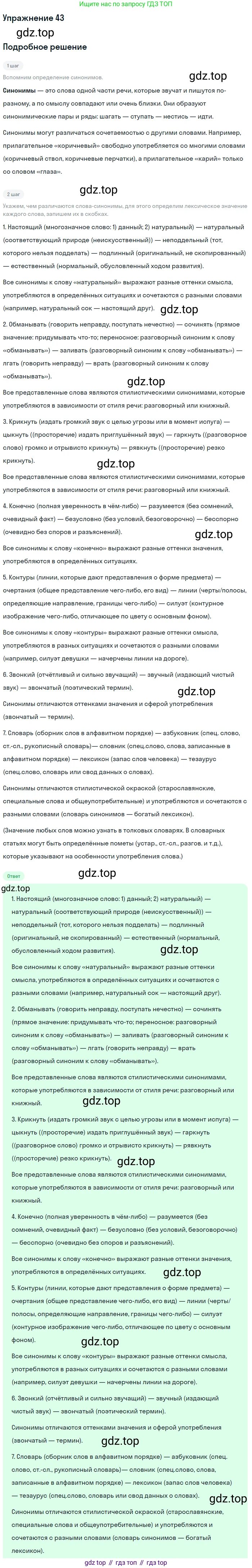 Русский язык, 10-11 класс Учебник, авторы: Гольцова Нина Григорьевна, Шамшин Игорь Викторович, Мищерина Марина Алексеевна, издательство Русское слово, Москва, 2022, белого цвета, Часть 1, страница 45, номер 43, Решение 2
