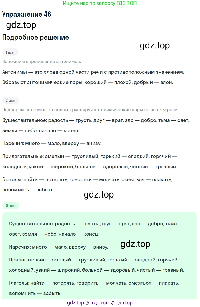 Русский язык, 10-11 класс Учебник, авторы: Гольцова Нина Григорьевна, Шамшин Игорь Викторович, Мищерина Марина Алексеевна, издательство Русское слово, Москва, 2022, белого цвета, Часть 1, страница 48, номер 48, Решение 2