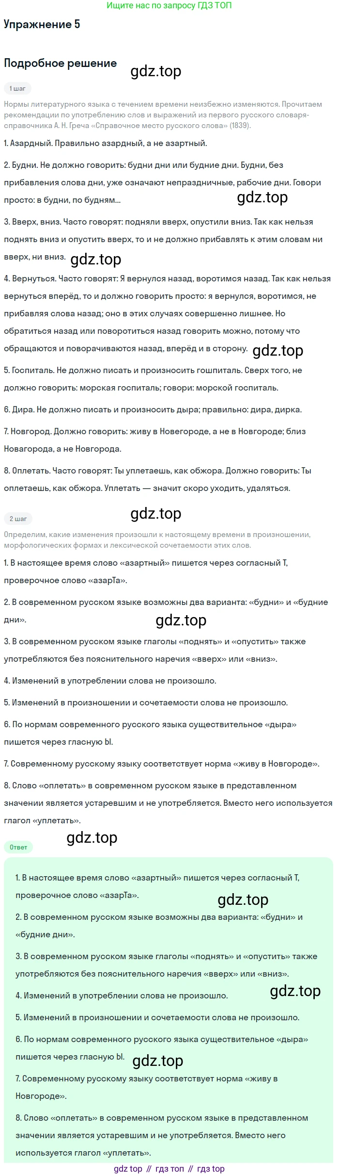 Русский язык, 10-11 класс Учебник, авторы: Гольцова Нина Григорьевна, Шамшин Игорь Викторович, Мищерина Марина Алексеевна, издательство Русское слово, Москва, 2022, белого цвета, Часть 1, страница 12, номер 5, Решение 2