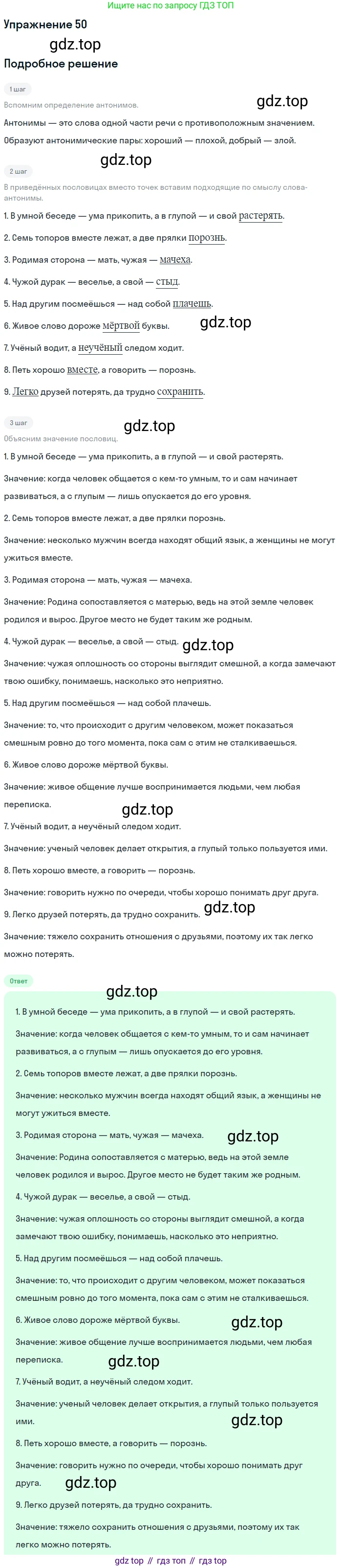 Русский язык, 10-11 класс Учебник, авторы: Гольцова Нина Григорьевна, Шамшин Игорь Викторович, Мищерина Марина Алексеевна, издательство Русское слово, Москва, 2022, белого цвета, Часть 1, страница 48, номер 50, Решение 2