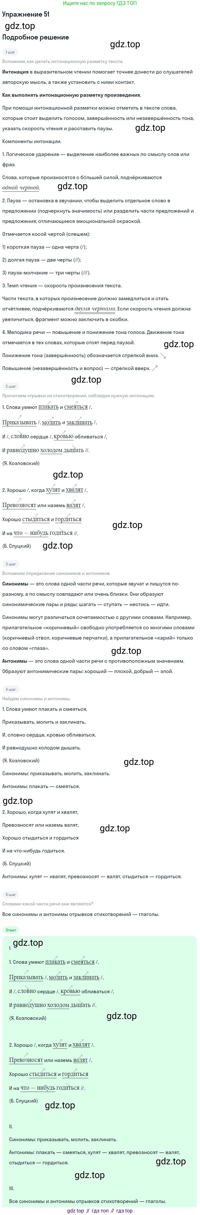 Русский язык, 10-11 класс Учебник, авторы: Гольцова Нина Григорьевна, Шамшин Игорь Викторович, Мищерина Марина Алексеевна, издательство Русское слово, Москва, 2022, белого цвета, Часть 1, страница 48, номер 51, Решение 2