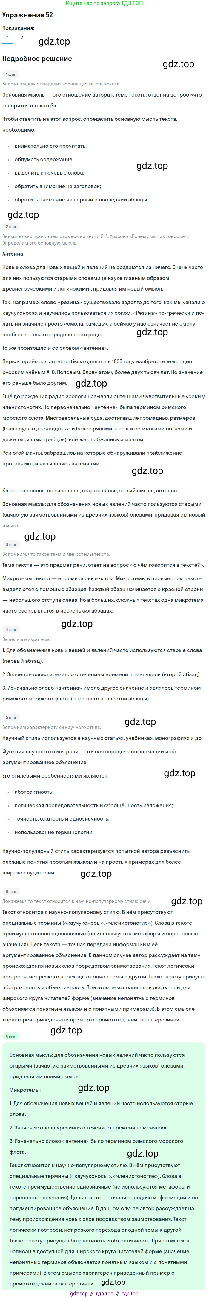 Русский язык, 10-11 класс Учебник, авторы: Гольцова Нина Григорьевна, Шамшин Игорь Викторович, Мищерина Марина Алексеевна, издательство Русское слово, Москва, 2022, белого цвета, Часть 1, страница 52, номер 52, Решение 2