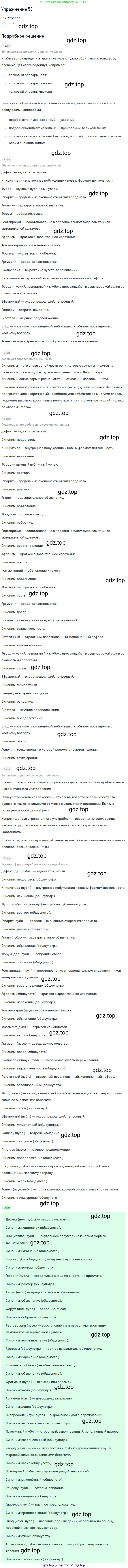 Русский язык, 10-11 класс Учебник, авторы: Гольцова Нина Григорьевна, Шамшин Игорь Викторович, Мищерина Марина Алексеевна, издательство Русское слово, Москва, 2022, белого цвета, Часть 1, страница 53, номер 53, Решение 2