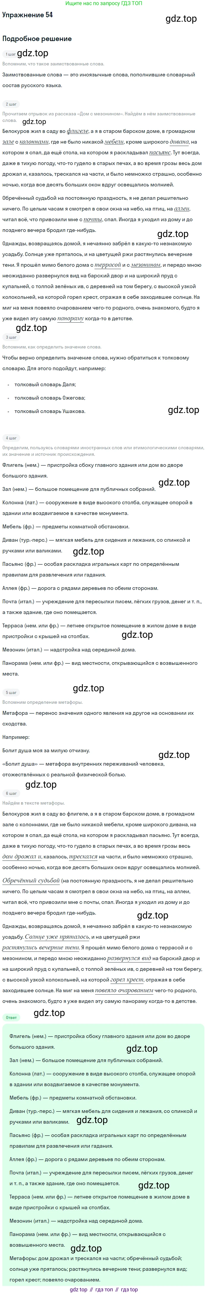 Русский язык, 10-11 класс Учебник, авторы: Гольцова Нина Григорьевна, Шамшин Игорь Викторович, Мищерина Марина Алексеевна, издательство Русское слово, Москва, 2022, белого цвета, Часть 1, страница 54, номер 54, Решение 2
