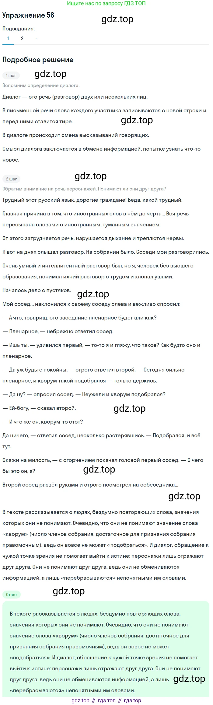 Русский язык, 10-11 класс Учебник, авторы: Гольцова Нина Григорьевна, Шамшин Игорь Викторович, Мищерина Марина Алексеевна, издательство Русское слово, Москва, 2022, белого цвета, Часть 1, страница 54, номер 56, Решение 2