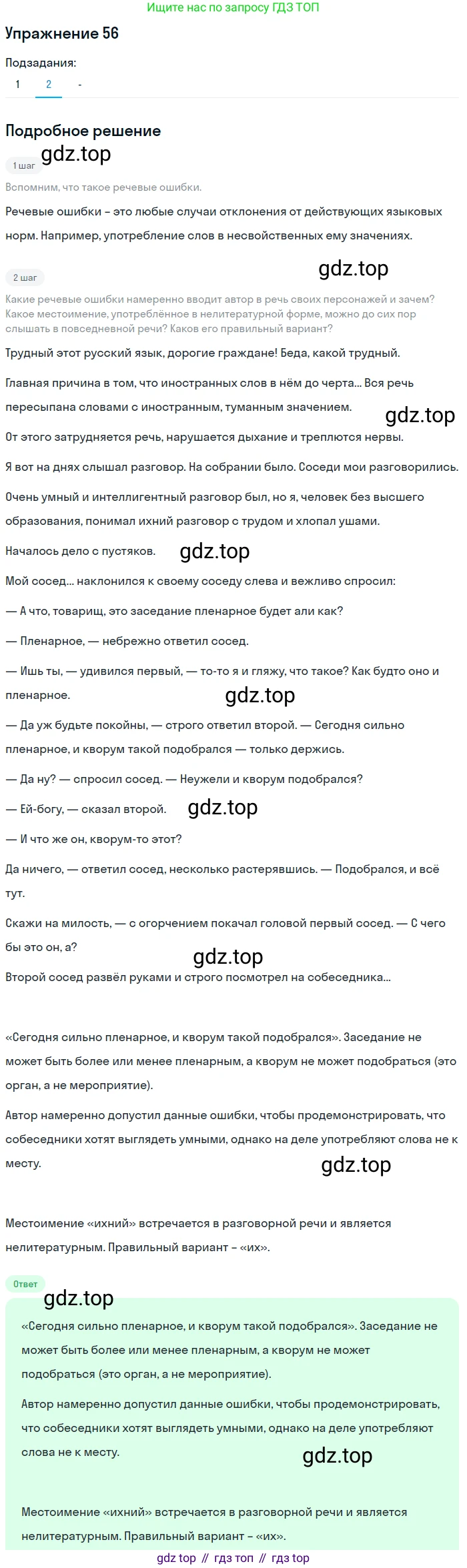 Русский язык, 10-11 класс Учебник, авторы: Гольцова Нина Григорьевна, Шамшин Игорь Викторович, Мищерина Марина Алексеевна, издательство Русское слово, Москва, 2022, белого цвета, Часть 1, страница 54, номер 56, Решение 2 (продолжение 2)