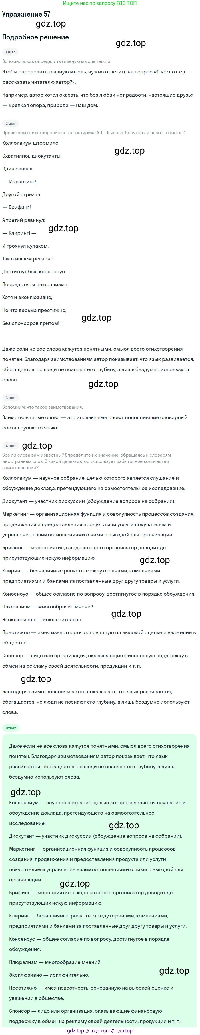 Русский язык, 10-11 класс Учебник, авторы: Гольцова Нина Григорьевна, Шамшин Игорь Викторович, Мищерина Марина Алексеевна, издательство Русское слово, Москва, 2022, белого цвета, Часть 1, страница 56, номер 57, Решение 2