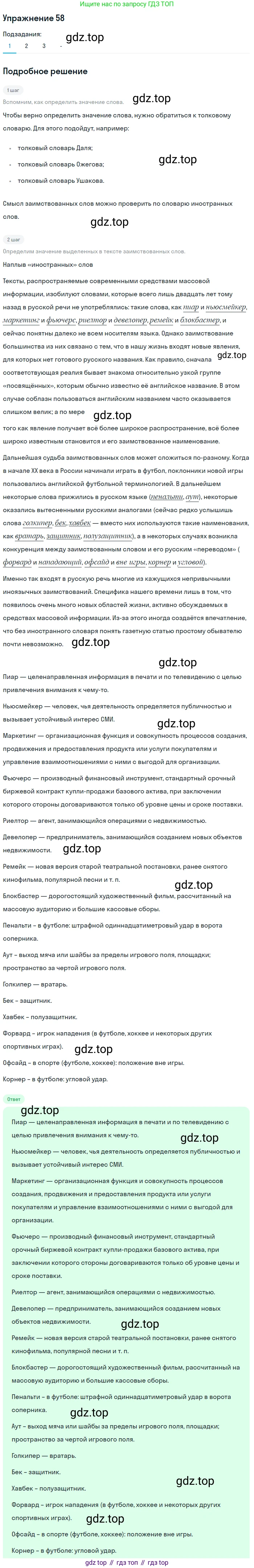 Русский язык, 10-11 класс Учебник, авторы: Гольцова Нина Григорьевна, Шамшин Игорь Викторович, Мищерина Марина Алексеевна, издательство Русское слово, Москва, 2022, белого цвета, Часть 1, страница 56, номер 58, Решение 2