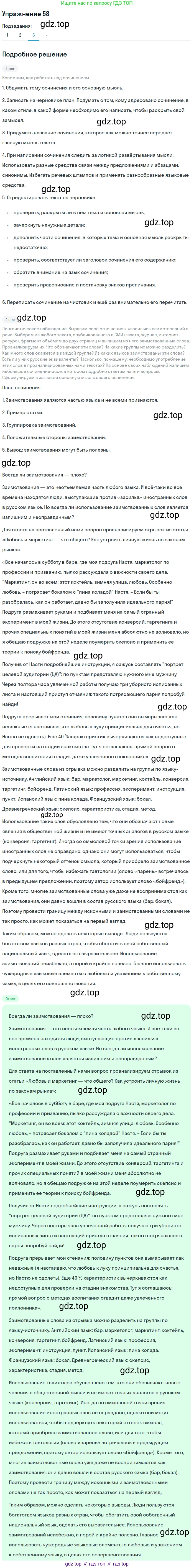 Русский язык, 10-11 класс Учебник, авторы: Гольцова Нина Григорьевна, Шамшин Игорь Викторович, Мищерина Марина Алексеевна, издательство Русское слово, Москва, 2022, белого цвета, Часть 1, страница 56, номер 58, Решение 2 (продолжение 3)