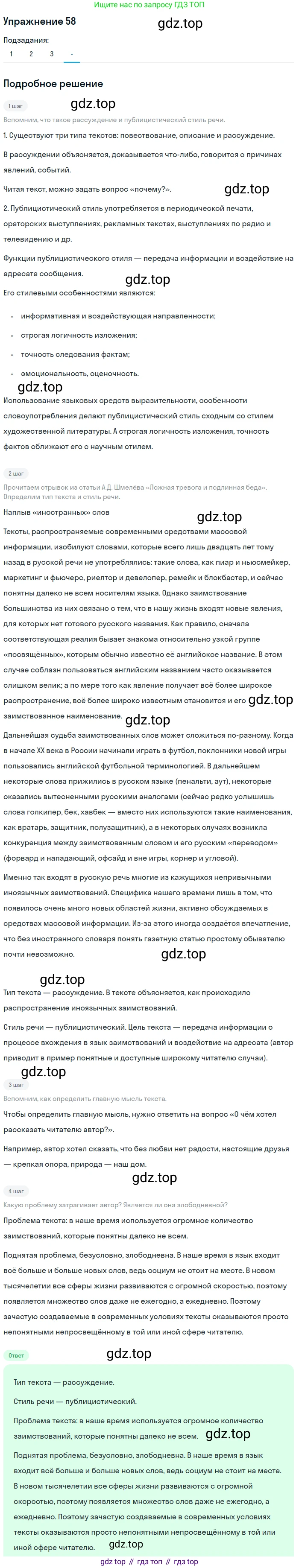 Русский язык, 10-11 класс Учебник, авторы: Гольцова Нина Григорьевна, Шамшин Игорь Викторович, Мищерина Марина Алексеевна, издательство Русское слово, Москва, 2022, белого цвета, Часть 1, страница 56, номер 58, Решение 2 (продолжение 4)