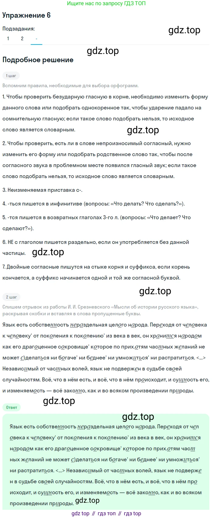 Русский язык, 10-11 класс Учебник, авторы: Гольцова Нина Григорьевна, Шамшин Игорь Викторович, Мищерина Марина Алексеевна, издательство Русское слово, Москва, 2022, белого цвета, Часть 1, страница 13, номер 6, Решение 2 (продолжение 3)