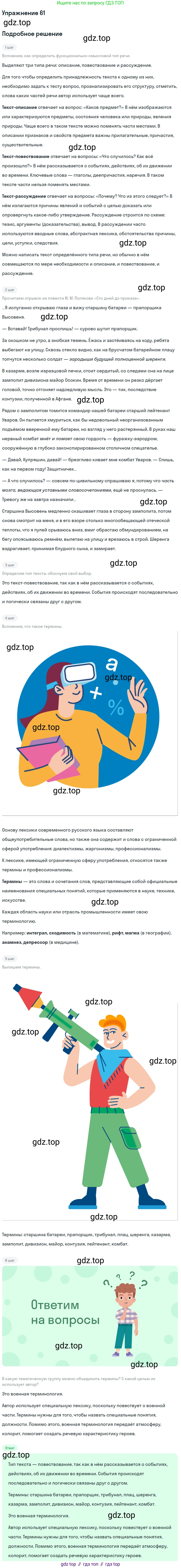 Русский язык, 10-11 класс Учебник, авторы: Гольцова Нина Григорьевна, Шамшин Игорь Викторович, Мищерина Марина Алексеевна, издательство Русское слово, Москва, 2022, белого цвета, Часть 1, страница 60, номер 61, Решение 2