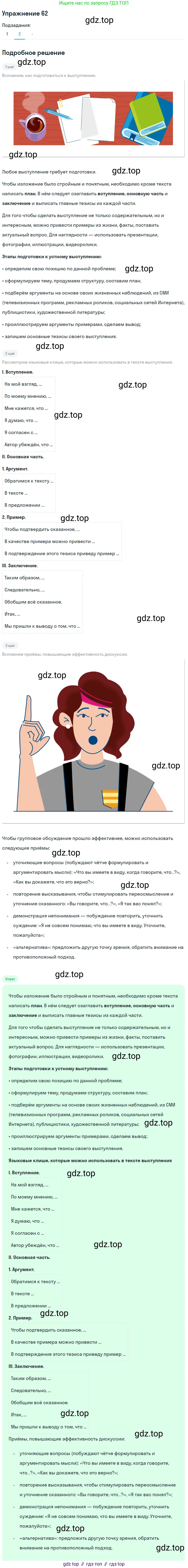 Русский язык, 10-11 класс Учебник, авторы: Гольцова Нина Григорьевна, Шамшин Игорь Викторович, Мищерина Марина Алексеевна, издательство Русское слово, Москва, 2022, белого цвета, Часть 1, страница 61, номер 62, Решение 2 (продолжение 2)