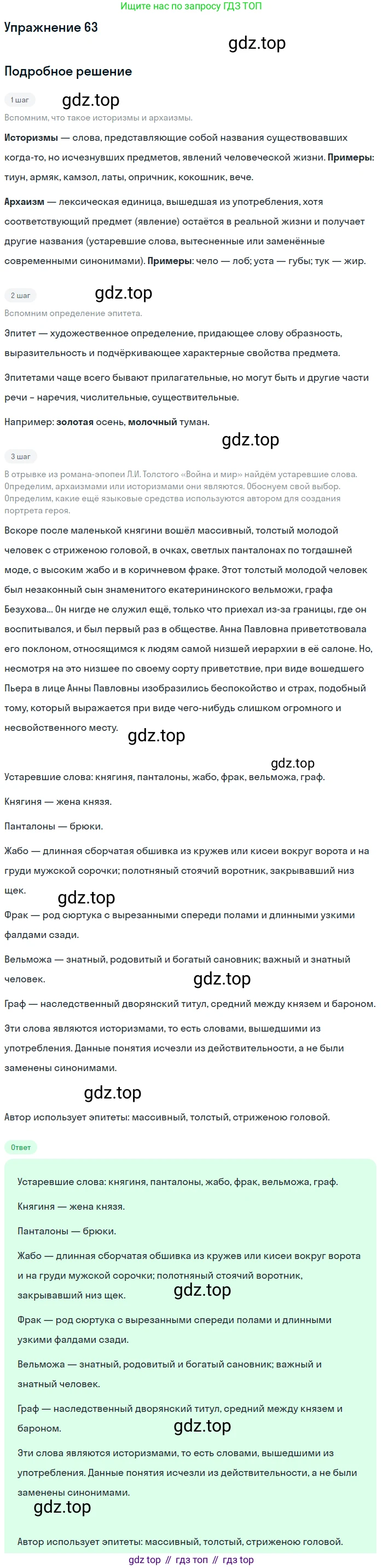 Русский язык, 10-11 класс Учебник, авторы: Гольцова Нина Григорьевна, Шамшин Игорь Викторович, Мищерина Марина Алексеевна, издательство Русское слово, Москва, 2022, белого цвета, Часть 1, страница 63, номер 63, Решение 2