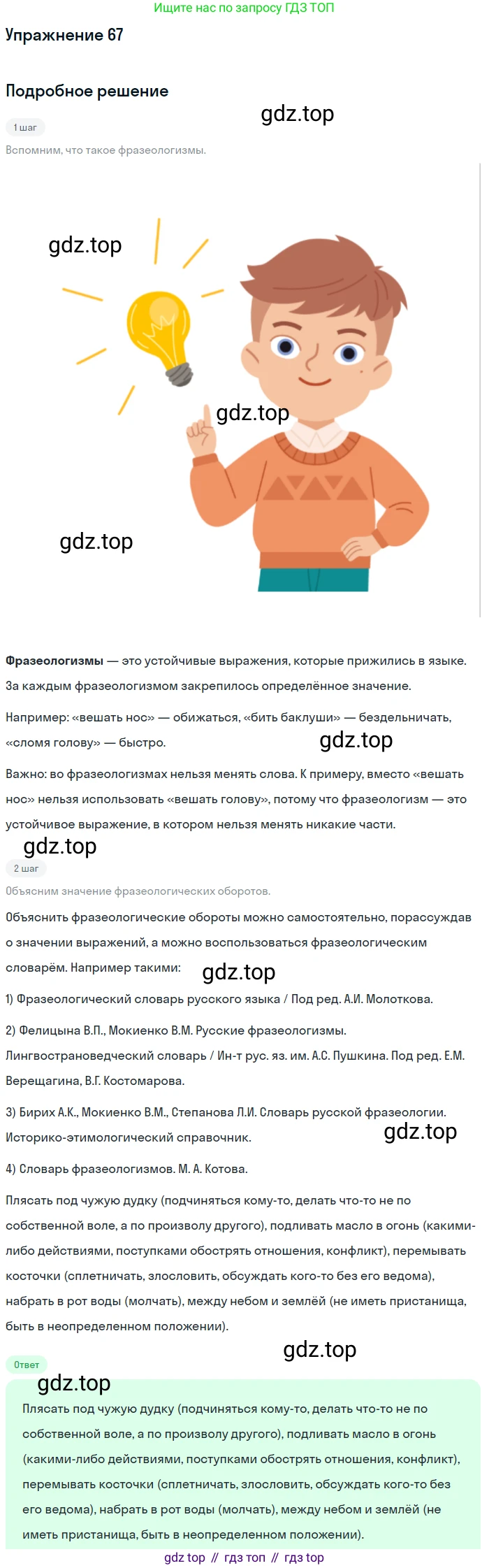 Русский язык, 10-11 класс Учебник, авторы: Гольцова Нина Григорьевна, Шамшин Игорь Викторович, Мищерина Марина Алексеевна, издательство Русское слово, Москва, 2022, белого цвета, Часть 1, страница 66, номер 67, Решение 2