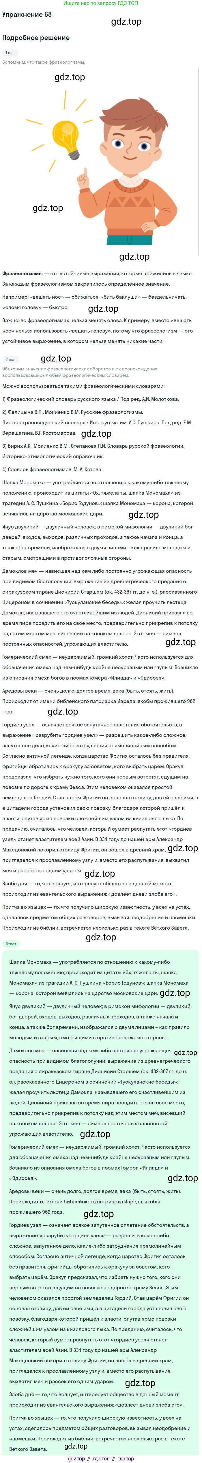 Русский язык, 10-11 класс Учебник, авторы: Гольцова Нина Григорьевна, Шамшин Игорь Викторович, Мищерина Марина Алексеевна, издательство Русское слово, Москва, 2022, белого цвета, Часть 1, страница 66, номер 68, Решение 2