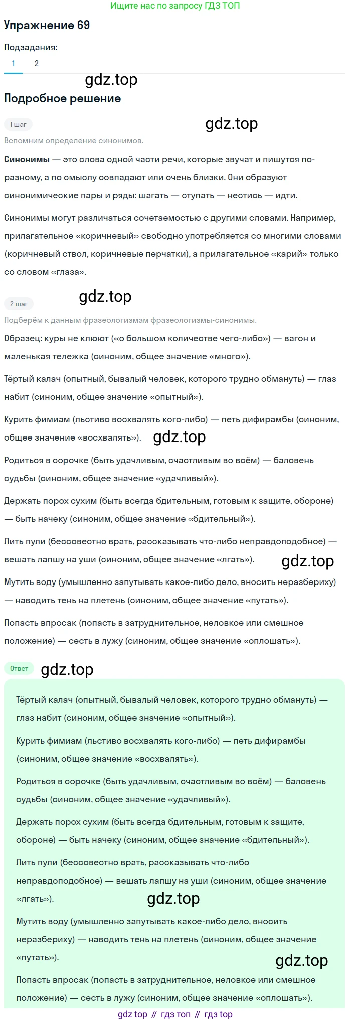 Русский язык, 10-11 класс Учебник, авторы: Гольцова Нина Григорьевна, Шамшин Игорь Викторович, Мищерина Марина Алексеевна, издательство Русское слово, Москва, 2022, белого цвета, Часть 1, страница 66, номер 69, Решение 2