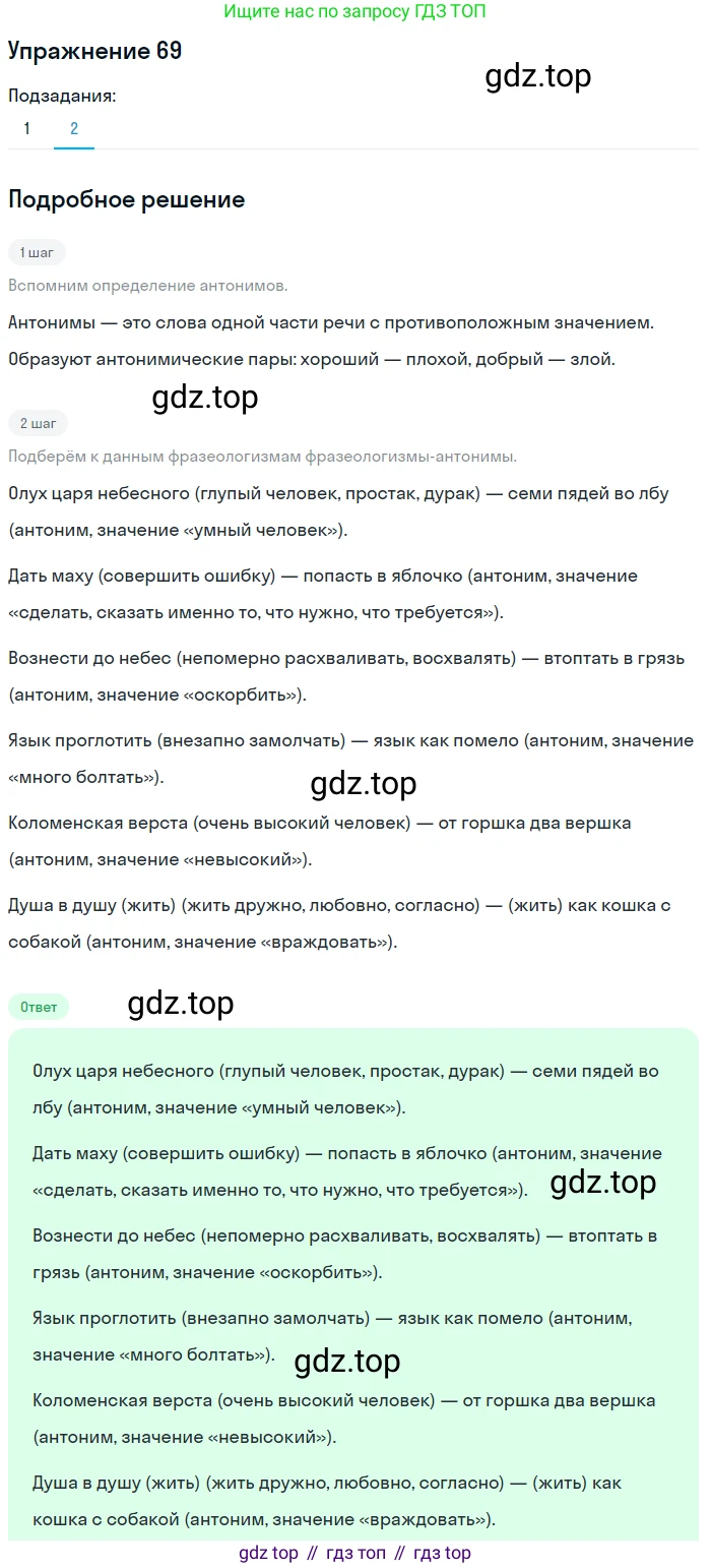 Русский язык, 10-11 класс Учебник, авторы: Гольцова Нина Григорьевна, Шамшин Игорь Викторович, Мищерина Марина Алексеевна, издательство Русское слово, Москва, 2022, белого цвета, Часть 1, страница 66, номер 69, Решение 2 (продолжение 2)