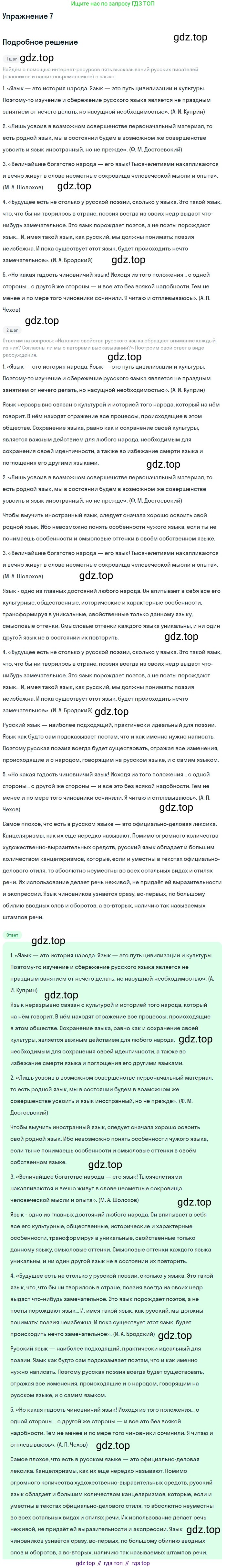 Русский язык, 10-11 класс Учебник, авторы: Гольцова Нина Григорьевна, Шамшин Игорь Викторович, Мищерина Марина Алексеевна, издательство Русское слово, Москва, 2022, белого цвета, Часть 1, страница 14, номер 7, Решение 2