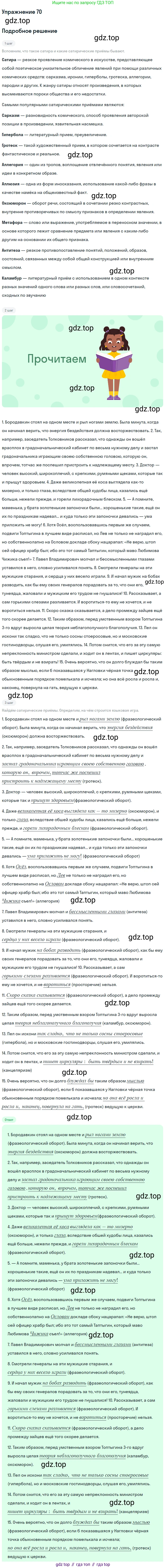 Русский язык, 10-11 класс Учебник, авторы: Гольцова Нина Григорьевна, Шамшин Игорь Викторович, Мищерина Марина Алексеевна, издательство Русское слово, Москва, 2022, белого цвета, Часть 1, страница 67, номер 70, Решение 2