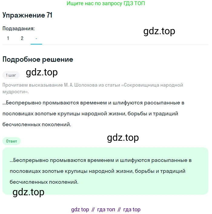 Русский язык, 10-11 класс Учебник, авторы: Гольцова Нина Григорьевна, Шамшин Игорь Викторович, Мищерина Марина Алексеевна, издательство Русское слово, Москва, 2022, белого цвета, Часть 1, страница 68, номер 71, Решение 2 (продолжение 3)