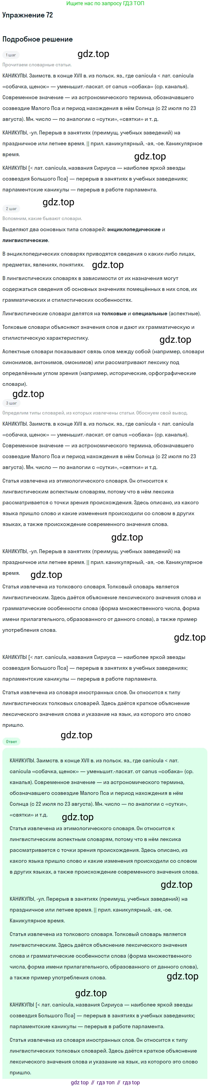 Русский язык, 10-11 класс Учебник, авторы: Гольцова Нина Григорьевна, Шамшин Игорь Викторович, Мищерина Марина Алексеевна, издательство Русское слово, Москва, 2022, белого цвета, Часть 1, страница 70, номер 72, Решение 2