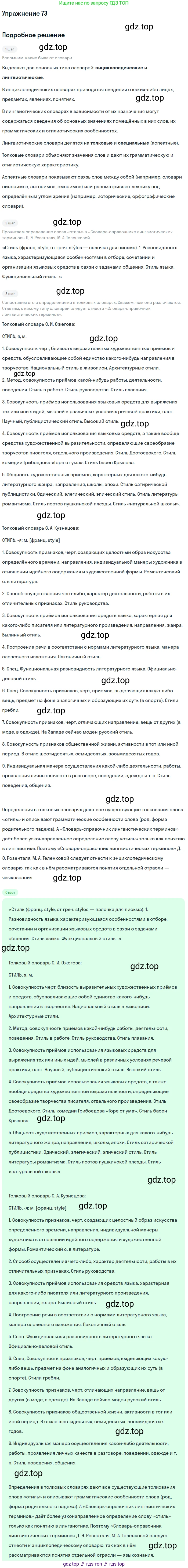 Русский язык, 10-11 класс Учебник, авторы: Гольцова Нина Григорьевна, Шамшин Игорь Викторович, Мищерина Марина Алексеевна, издательство Русское слово, Москва, 2022, белого цвета, Часть 1, страница 70, номер 73, Решение 2