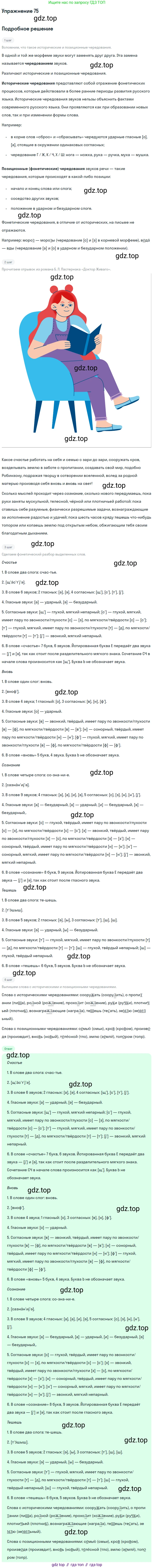 Русский язык, 10-11 класс Учебник, авторы: Гольцова Нина Григорьевна, Шамшин Игорь Викторович, Мищерина Марина Алексеевна, издательство Русское слово, Москва, 2022, белого цвета, Часть 1, страница 79, номер 75, Решение 2