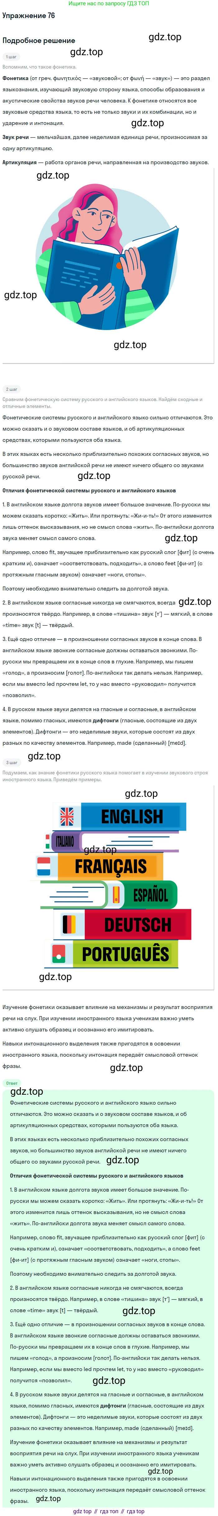 Русский язык, 10-11 класс Учебник, авторы: Гольцова Нина Григорьевна, Шамшин Игорь Викторович, Мищерина Марина Алексеевна, издательство Русское слово, Москва, 2022, белого цвета, Часть 1, страница 80, номер 76, Решение 2