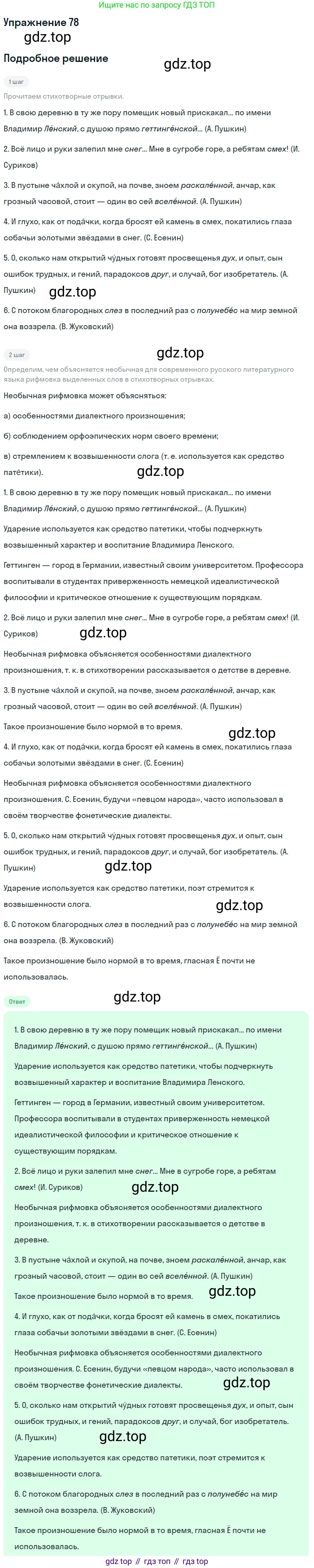 Русский язык, 10-11 класс Учебник, авторы: Гольцова Нина Григорьевна, Шамшин Игорь Викторович, Мищерина Марина Алексеевна, издательство Русское слово, Москва, 2022, белого цвета, Часть 1, страница 81, номер 78, Решение 2