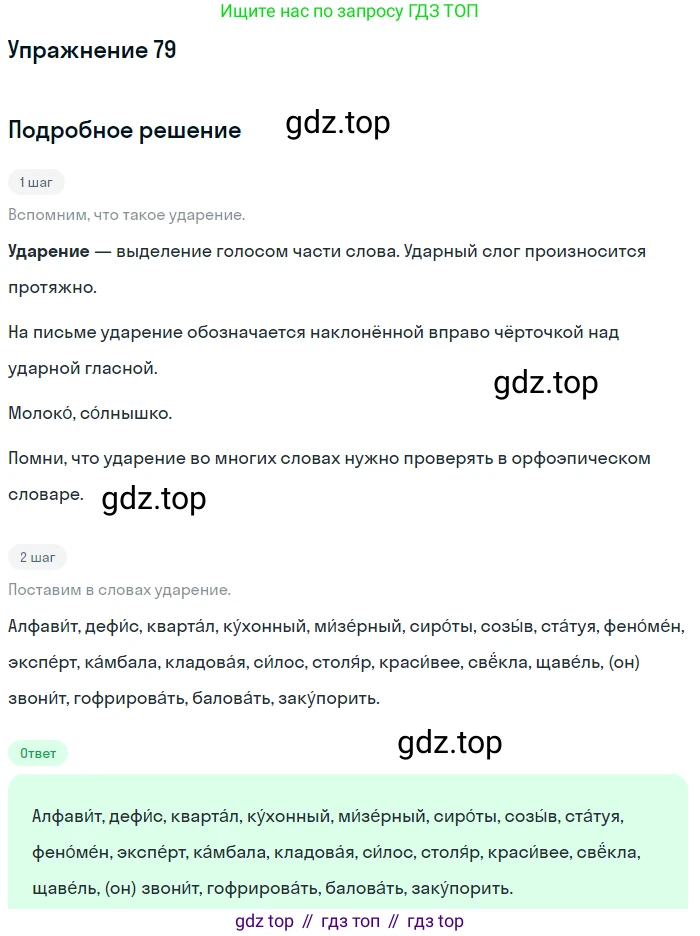 Русский язык, 10-11 класс Учебник, авторы: Гольцова Нина Григорьевна, Шамшин Игорь Викторович, Мищерина Марина Алексеевна, издательство Русское слово, Москва, 2022, белого цвета, Часть 1, страница 84, номер 79, Решение 2