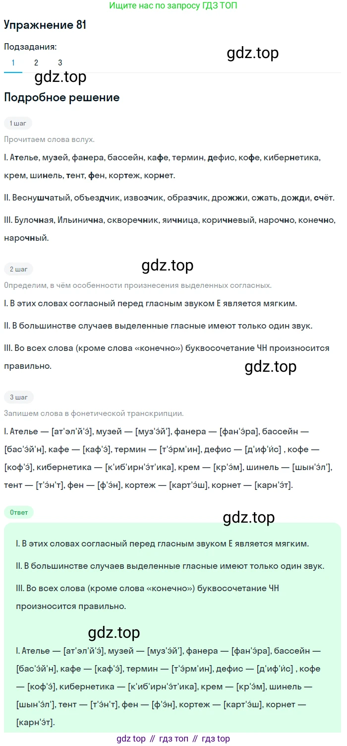 Русский язык, 10-11 класс Учебник, авторы: Гольцова Нина Григорьевна, Шамшин Игорь Викторович, Мищерина Марина Алексеевна, издательство Русское слово, Москва, 2022, белого цвета, Часть 1, страница 84, номер 81, Решение 2