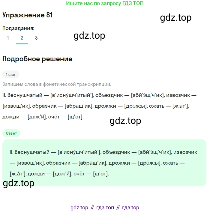 Русский язык, 10-11 класс Учебник, авторы: Гольцова Нина Григорьевна, Шамшин Игорь Викторович, Мищерина Марина Алексеевна, издательство Русское слово, Москва, 2022, белого цвета, Часть 1, страница 84, номер 81, Решение 2 (продолжение 2)