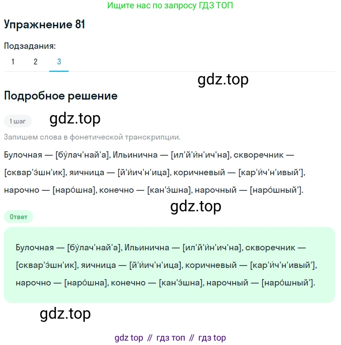 Русский язык, 10-11 класс Учебник, авторы: Гольцова Нина Григорьевна, Шамшин Игорь Викторович, Мищерина Марина Алексеевна, издательство Русское слово, Москва, 2022, белого цвета, Часть 1, страница 84, номер 81, Решение 2 (продолжение 3)