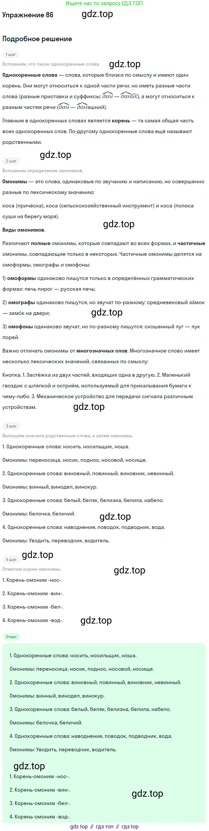 Русский язык, 10-11 класс Учебник, авторы: Гольцова Нина Григорьевна, Шамшин Игорь Викторович, Мищерина Марина Алексеевна, издательство Русское слово, Москва, 2022, белого цвета, Часть 1, страница 89, номер 86, Решение 2