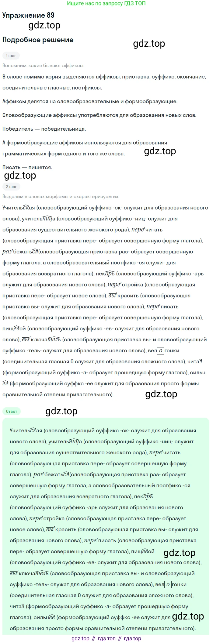Русский язык, 10-11 класс Учебник, авторы: Гольцова Нина Григорьевна, Шамшин Игорь Викторович, Мищерина Марина Алексеевна, издательство Русское слово, Москва, 2022, белого цвета, Часть 1, страница 92, номер 89, Решение 2