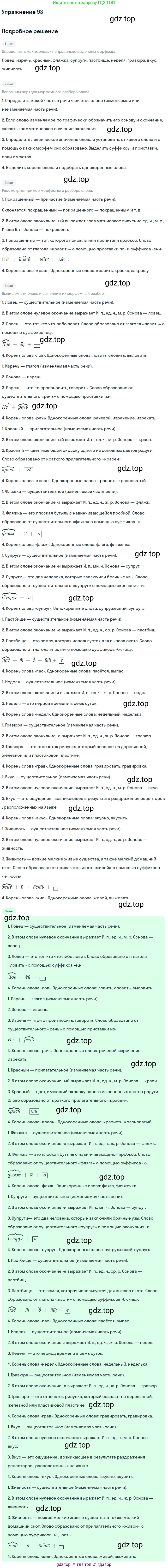 Русский язык, 10-11 класс Учебник, авторы: Гольцова Нина Григорьевна, Шамшин Игорь Викторович, Мищерина Марина Алексеевна, издательство Русское слово, Москва, 2022, белого цвета, Часть 1, страница 93, номер 93, Решение 2