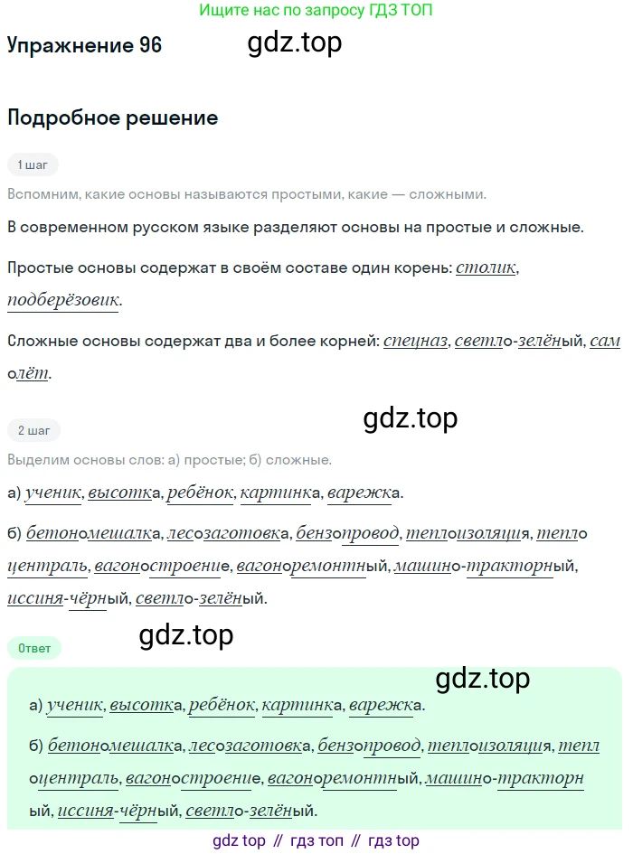 Русский язык, 10-11 класс Учебник, авторы: Гольцова Нина Григорьевна, Шамшин Игорь Викторович, Мищерина Марина Алексеевна, издательство Русское слово, Москва, 2022, белого цвета, Часть 1, страница 95, номер 96, Решение 2