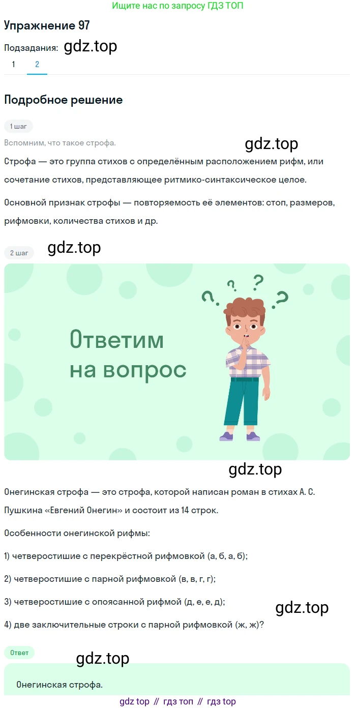 Русский язык, 10-11 класс Учебник, авторы: Гольцова Нина Григорьевна, Шамшин Игорь Викторович, Мищерина Марина Алексеевна, издательство Русское слово, Москва, 2022, белого цвета, Часть 1, страница 96, номер 97, Решение 2 (продолжение 2)