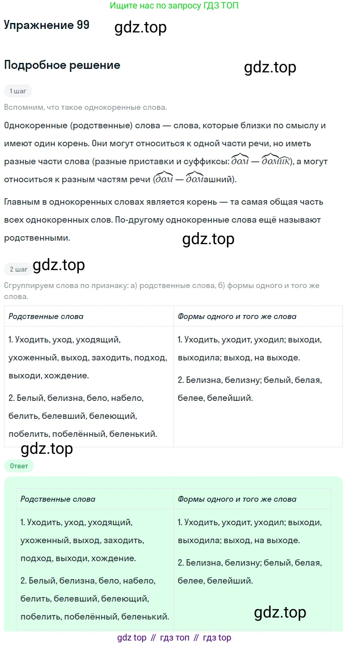 Русский язык, 10-11 класс Учебник, авторы: Гольцова Нина Григорьевна, Шамшин Игорь Викторович, Мищерина Марина Алексеевна, издательство Русское слово, Москва, 2022, белого цвета, Часть 1, страница 99, номер 99, Решение 2