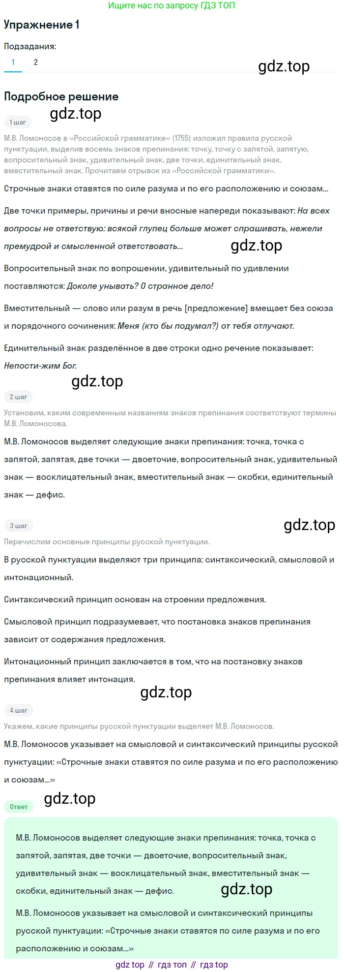 Русский язык, 10-11 класс Учебник, авторы: Гольцова Нина Григорьевна, Шамшин Игорь Викторович, Мищерина Марина Алексеевна, издательство Русское слово, Москва, 2022, белого цвета, Часть 2, страница 7, номер 1, Решение 2