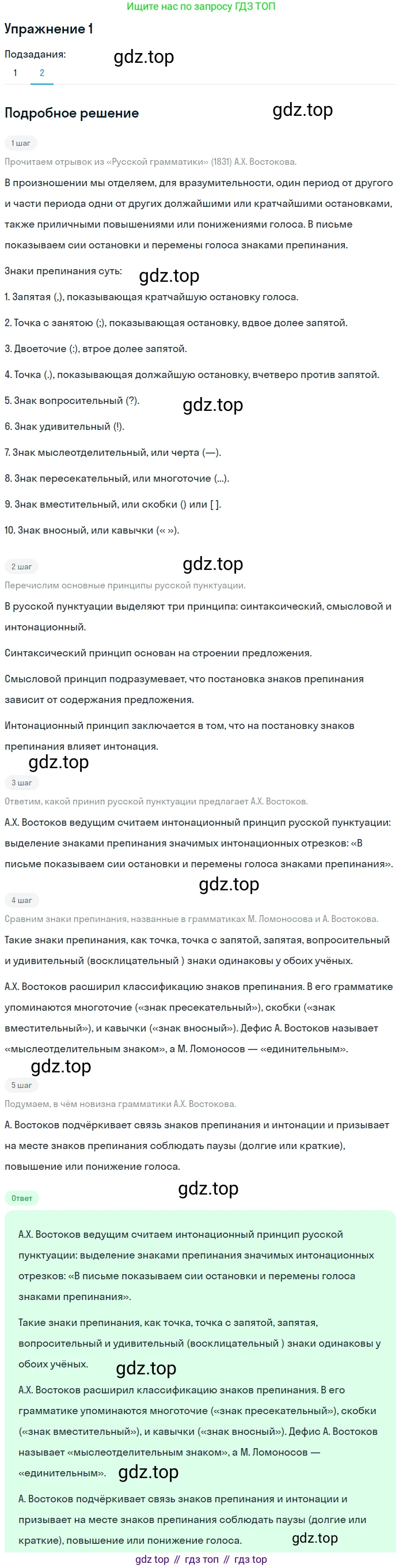 Русский язык, 10-11 класс Учебник, авторы: Гольцова Нина Григорьевна, Шамшин Игорь Викторович, Мищерина Марина Алексеевна, издательство Русское слово, Москва, 2022, белого цвета, Часть 2, страница 7, номер 1, Решение 2 (продолжение 2)