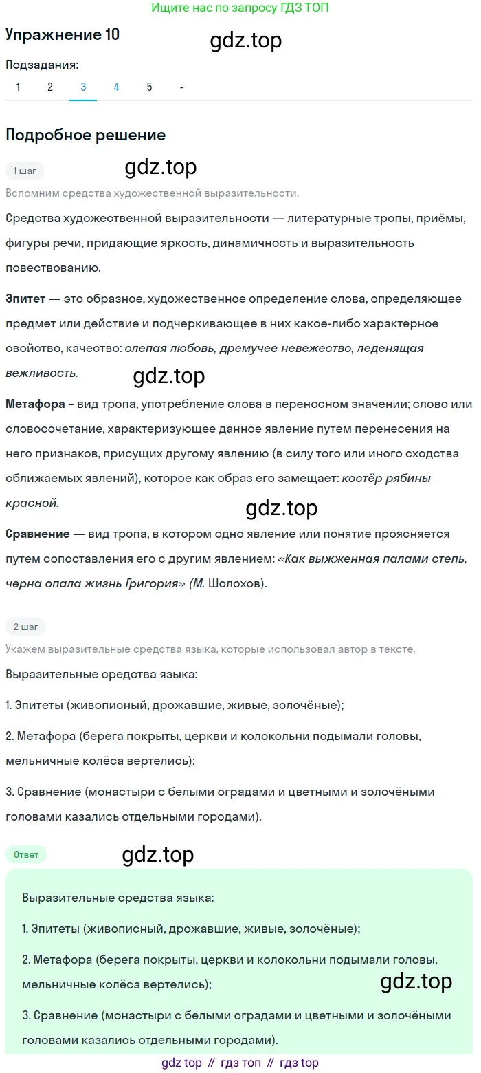 Русский язык, 10-11 класс Учебник, авторы: Гольцова Нина Григорьевна, Шамшин Игорь Викторович, Мищерина Марина Алексеевна, издательство Русское слово, Москва, 2022, белого цвета, Часть 2, страница 18, номер 10, Решение 2 (продолжение 3)