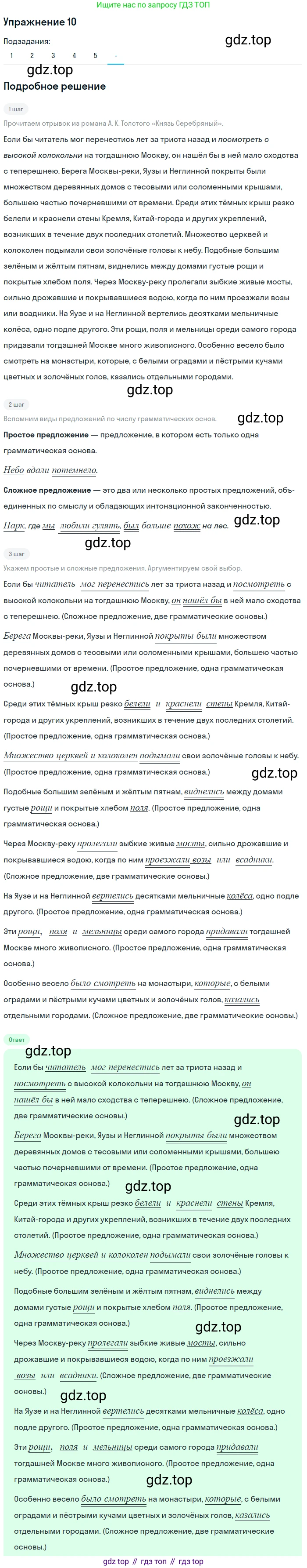 Русский язык, 10-11 класс Учебник, авторы: Гольцова Нина Григорьевна, Шамшин Игорь Викторович, Мищерина Марина Алексеевна, издательство Русское слово, Москва, 2022, белого цвета, Часть 2, страница 18, номер 10, Решение 2 (продолжение 6)