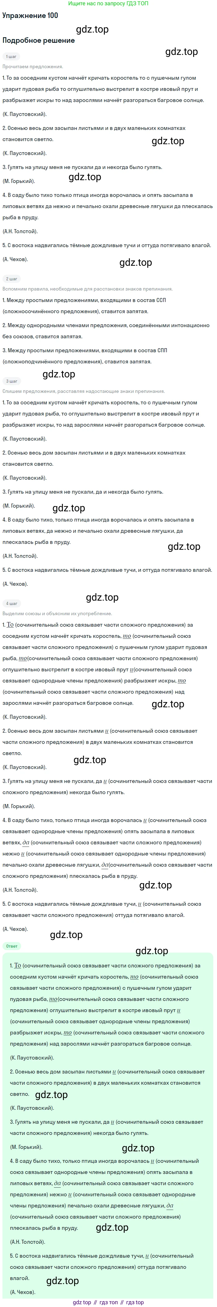 Русский язык, 10-11 класс Учебник, авторы: Гольцова Нина Григорьевна, Шамшин Игорь Викторович, Мищерина Марина Алексеевна, издательство Русское слово, Москва, 2022, белого цвета, Часть 2, страница 136, номер 100, Решение 2