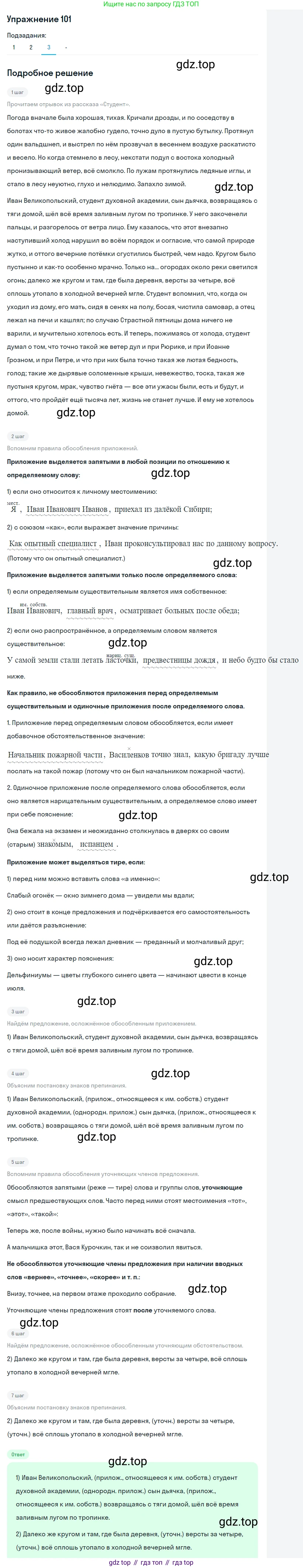 Русский язык, 10-11 класс Учебник, авторы: Гольцова Нина Григорьевна, Шамшин Игорь Викторович, Мищерина Марина Алексеевна, издательство Русское слово, Москва, 2022, белого цвета, Часть 2, страница 136, номер 101, Решение 2 (продолжение 3)